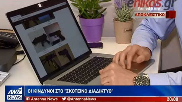 Οι κίνδυνοι στο «Σκοτεινό Διαδίκτυο» – Ανεξέλεγκτη διακίνηση όπλων, ναρκωτικών και παιδικής πορνογραφίας – ΒΙΝΤΕΟ