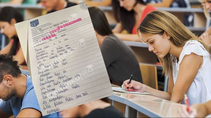 Φοιτητής έγραψε το “Πάτερ Ημών” για να μη δώσει λευκή κόλλα – ΦΩΤΟ