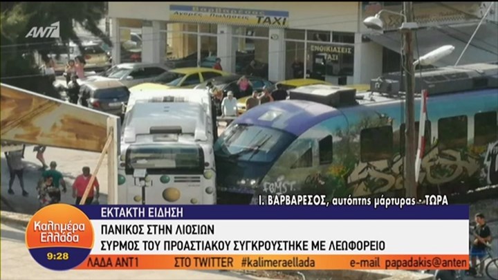 Οι πρώτες εικόνες από τη σύγκρουση λεωφορείου με συρμό του Προαστιακού – ΒΙΝΤΕΟ