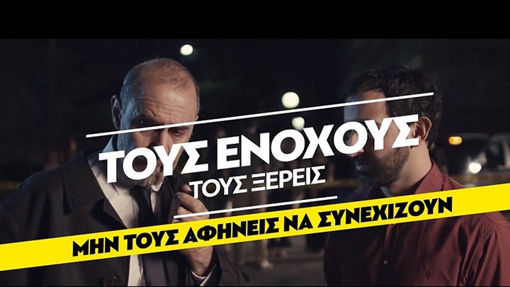Το “αστυνομικό” σποτ της ΚΝΕ για τις εκλογές : Ο επιθεωρητής, ο ψηλός, ο κοντός και η ξανθιά – ΒΙΝΤΕΟ