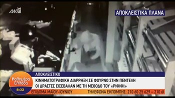 ”Ριφιφί” σε φούρνο στην Πεντέλη – ΦΩΤΟ