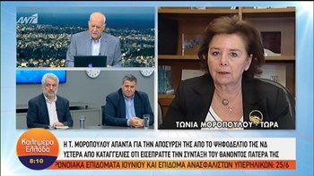Μοροπούλου: Πόλεμος λάσπης από τον ΣΥΡΙΖΑ για την επιλογή μου να είμαι στο πλευρό του Μητσοτάκη