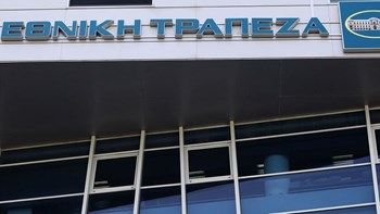 Πώς θα καταβάλλονται οι εισφορές για τις επικουρικές συντάξεις των υπαλλήλων της Εθνικής Τράπεζας