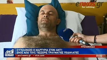 Συγκλονίζει ένας από τους τραυματίες ποδηλάτες: Άκουγα πίσω μου μόνο ουρλιαχτά – ΒΙΝΤΕΟ