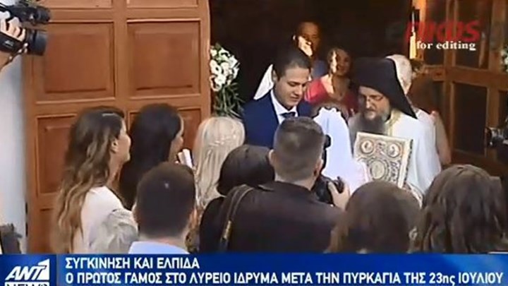 Ο πρώτος γάμος στο Λύρειο Ίδρυμα μετά τη φονική πυρκαγιά στο Μάτι – ΒΙΝΤΕΟ