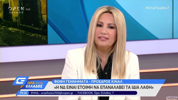 Γεννηματά: Ζητάμε από τον λαό να μας δώσει τη δύναμη να έχουμε ρυθμιστικό ρόλο