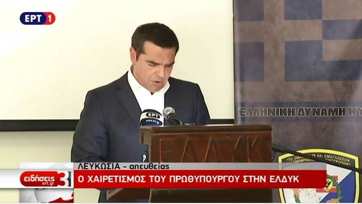 Ηχηρή απάντηση Τσίπρα σε Ερντογάν: Δεν μιλάω μόνος μου, έχω στο πλευρό μου την Ε.Ε. και τη διεθνή κοινότητα