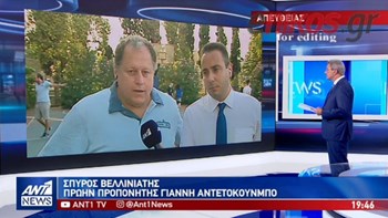 Ο πρώτος προπονητής του Αντετοκούνμπο μιλά στον ΑΝΤ1: “Μίλησα με τον Θεό” όταν ανακάλυψα τον Γιάννη – ΒΙΝΤΕΟ