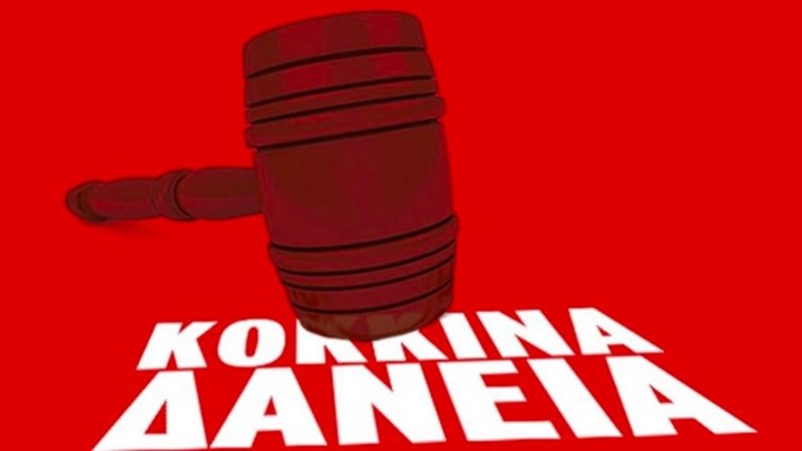 “Κόκκινα” δάνεια 50 δισ. ευρώ θα δοθούν από τράπεζες σε εταιρείες διαχείρισης