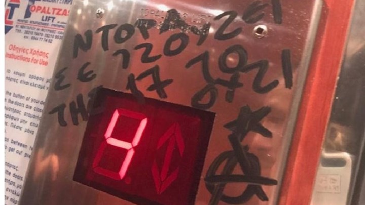 Επίθεση με συνθήματα στα γραφεία της Ντόρας Μπακογιάννη στα Χανιά – ΦΩΤΟ