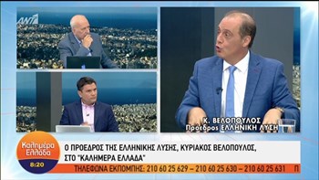 Βελόπουλος: Casus belli να τρυπήσουν εντός των δικών μας θαλασσών- Αν θέλουν πόλεμο οι Τούρκοι, θα τον έχουν – ΒΙΝΤΕΟ