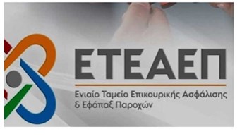 Για ποια Ταμεία παρατείνεται η ισχύς των ασφαλιστικών ενημεροτήτων – Η νέα προθεσμία
