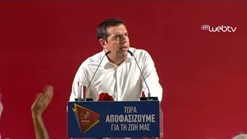 Τσίπρας: Στις εκλογές αποφασίζουμε για τη ζωή μας και η απόφαση θα είναι βαριά και κρίσιμη – ΒΙΝΤΕΟ