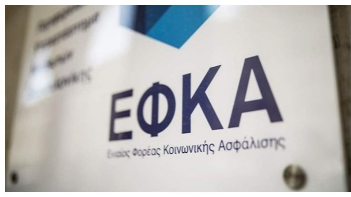ΕΦΚΑ: Παρατείνεται η προθεσμία καταβολής των εισφορών Mαΐου για τους μη μισθωτούς – Η νέα ημερομηνία