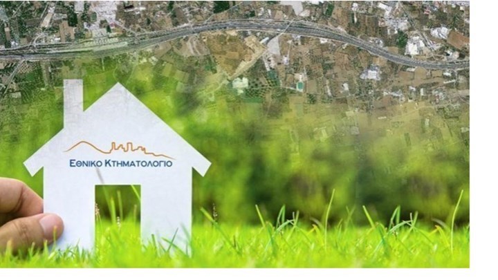 Κτηματολόγιο: Σε ποιες περιοχές αρχίζει τη Δευτέρα η συλλογή δηλώσεων ιδιοκτησίας – Όλες οι λεπτομέρειες