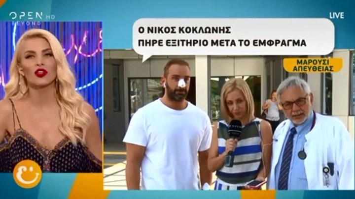 Πήρε εξιτήριο ο Νίκος Κοκλώνης – “Σώθηκα από θαύμα” – ΒΙΝΤΕΟ