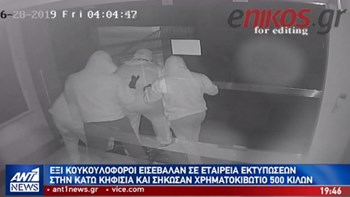 Διαρρήκτες «σήκωσαν» χρηματοκιβώτιο 500 κιλών στην Κάτω Κηφισιά – ΒΙΝΤΕΟ