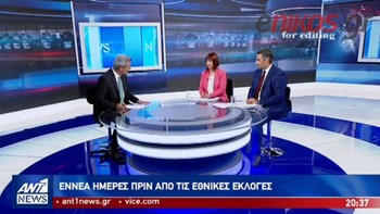 Σβίγκου – Ιωαννίδης στον ΑΝΤ1 για τις εκλογές – ΒΙΝΤΕΟ