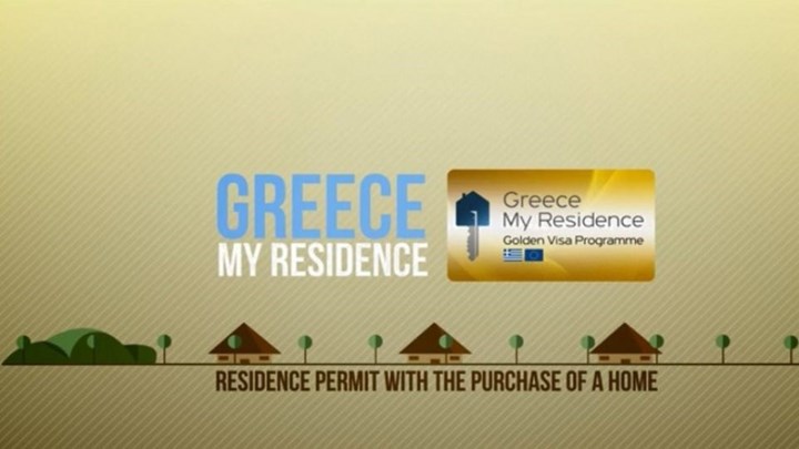 Γραφειοκρατικά εμπόδια στην έκδοση “χρυσής βίζας”