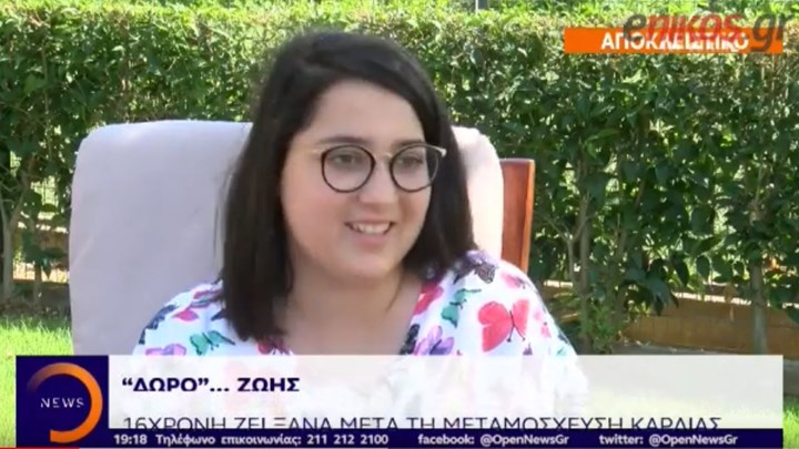 Συγκλονίζει η 16χρονη Αναστασία που… ζει ξανά μετά τη μεταμόσχευση καρδιάς – ΒΙΝΤΕΟ