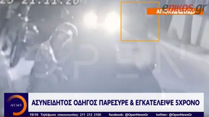 Βίντεο -ντοκουμέντο: Η στιγμή που αυτοκίνητο παρασύρει 5χρονο στο Κρυονέρι