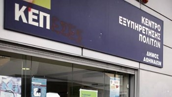 Κανονικά η λειτουργία των ΚΕΠ παρά την αποχή των εργαζόμενων