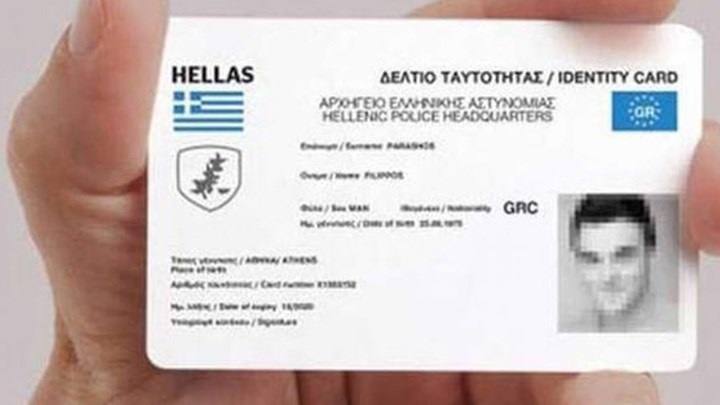 Ματαιώθηκε ο διαγωνισμός για τις νέες ταυτότητες