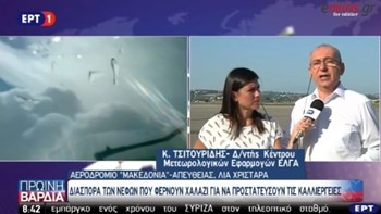 Αεροσκάφη κάνουν καθημερινά διασπορά των νεφών για να προστατεύσουν τις καλλιέργειες – ΒΙΝΤΕΟ