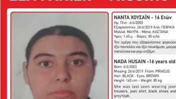 Συναγερμός για την εξαφάνιση 16χρονης από τον Πειραιά – ΦΩΤΟ