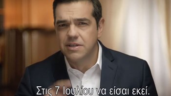Νέο σποτ του ΣΥΡΙΖΑ – Το μήνυμα του Τσίπρα στις γυναίκες – ΒΙΝΤΕΟ
