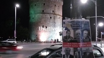 Αφίσες εναντίον βουλευτών του ΣΥΡΙΖΑ στη Θεσσαλονίκη – ΦΩΤΟ
