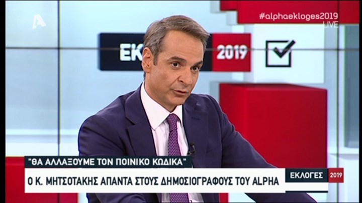 Μητσοτάκης: Η αρμοδιότητα των φυλακών θα ανήκει στο υπουργείο Προστασίας του Πολίτη