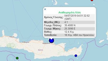 Σεισμός 4,1 Ρίχτερ στο Ηράκλειο