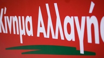 ΚΙΝΑΛ: Καταγγέλλει προβοκάτσια σε βάρος του κόμματος με “αλλαγμένα ψηφοδέλτια” στην Αχαΐα