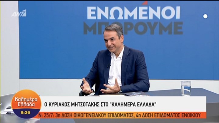 Μητσοτάκης: Zητώ ισχυρή εντολή για να εφαρμόσω γρήγορα το σχέδιο μου – BINTEO