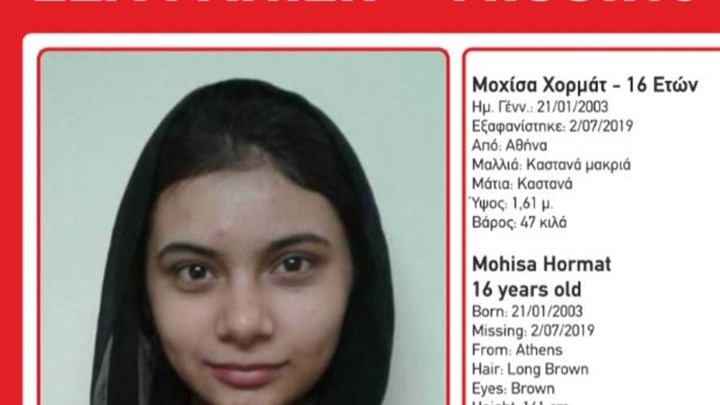 Συναγερμός στις Αρχές – Εξαφανίστηκε 16χρονη από την Αθήνα – ΦΩΤΟ