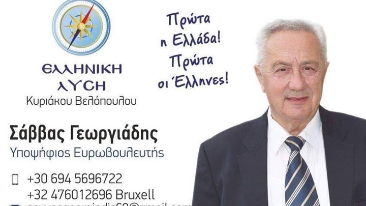 Μήνυση στον Βελόπουλο από υποψήφιο ευρωβουλευτή της Ελληνικής Λύσης – Δείτε γιατί