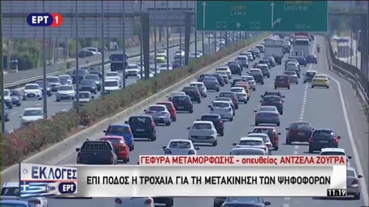 Μποτιλιάρισμα στην Εθνική Οδό Αθηνών-Λαμίας – ΦΩΤΟ – ΤΩΡΑ