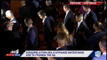 Αποχωρεί από τα γραφεία της ΝΔ ο Κυριάκος Μητσοτάκης – ΤΩΡΑ