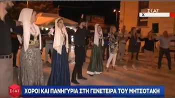 Χοροί και πανηγύρια στη γενέτειρα του Κυριάκου Μητσοτάκη – ΒΙΝΤΕΟ