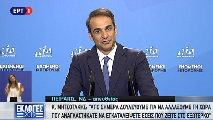 FT: Η νίκη της ΝΔ δημιουργεί ελπίδες για επιστροφή στην ανάπτυξη