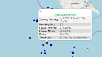 Σεισμός 3,9 Ρίχτερ στα ανοικτά της Ζακύνθου – ΤΩΡΑ