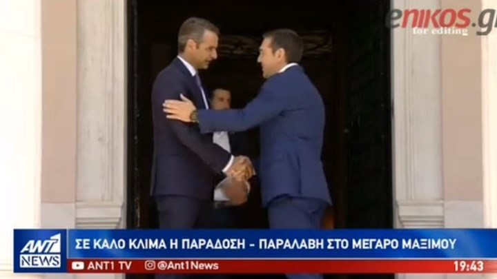 Τι συζήτησαν Τσίπρας και Μητσοτάκης στην παράδοση – παραλαβή στο Μαξίμου – ΒΙΝΤΕΟ