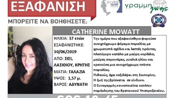 Νέο “θρίλερ” εξαφάνισης στην Κρήτη