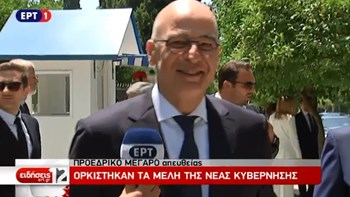 Δένδιας: Έχουμε καλή ομάδα – Θα πάμε εξαιρετικά – ΒΙΝΤΕΟ