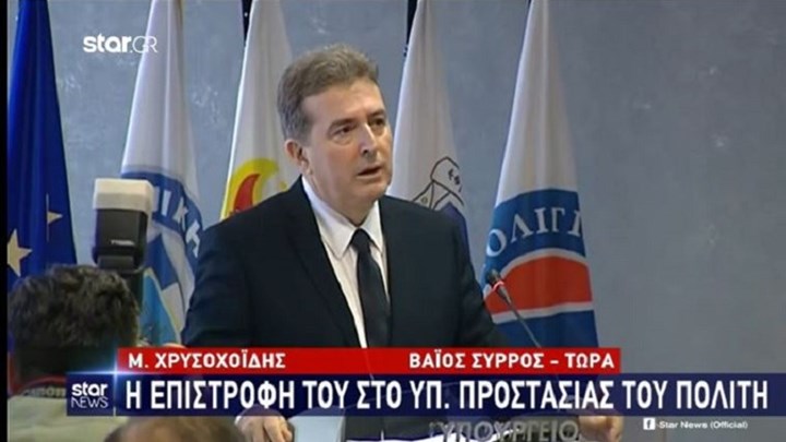 Παράδοση – παραλαβή στο υπουργείο Προστασίας του Πολίτη – Χρυσοχοΐδης: Όχι άλλο Μάτι – ΒΙΝΤΕΟ