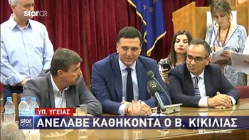 Παράδοση-παραλαβή στο Υγείας – Κικίλιας: Κρινόμαστε από την ανθρωπιά – ΒΙΝΤΕΟ