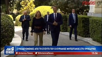 Συν γυναιξί και τέκνοις οι νέοι υπουργοί στο Προεδρικό Μέγαρο – ΒΙΝΤΕΟ