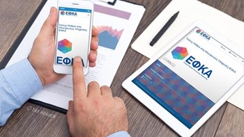 Αναρτήθηκαν τα ειδοποιητήρια για τις εισφορές Μαΐου του ΕΦΚΑ – Μέχρι πότε πρέπει να πληρωθούν