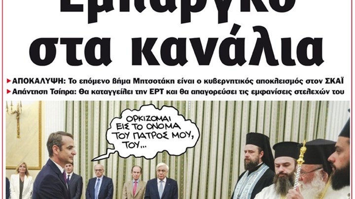 Το Ποντίκι σήμερα Πέμπτη